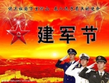 八一建軍節(jié)——感謝祖國(guó)衛(wèi)士及為公司無(wú)私奉獻(xiàn)的退伍軍人
